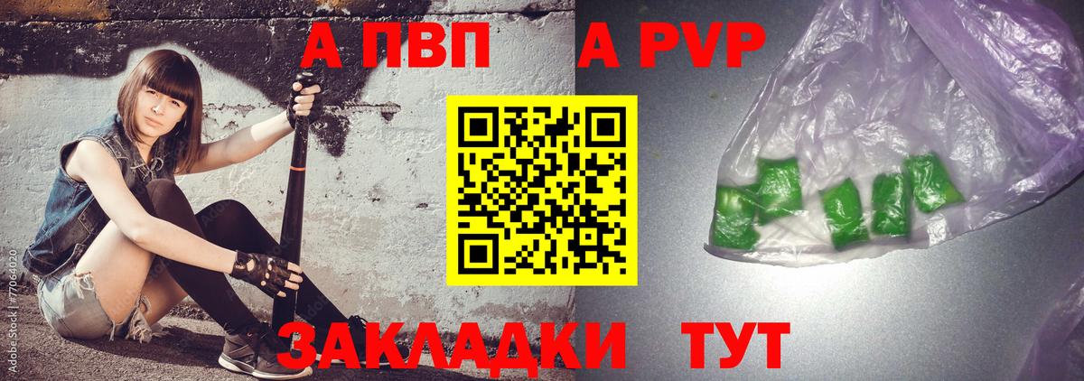 Альфа ПВП Crystall Чистополь