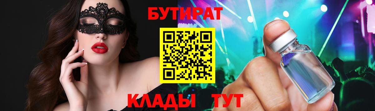 Бутират GHB  Вход с VPN  Чистополь 