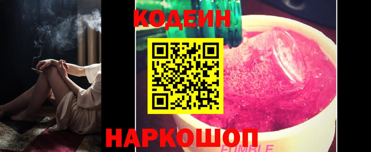 Чистополь  Кодеиновый сироп Lean напиток Lean (лин)  Вход с VPN  Кодеиновый сироп Lean Purple Drank 
