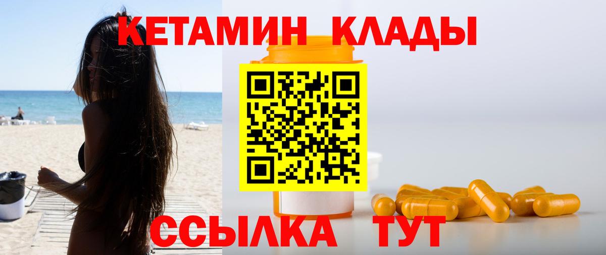 КЕТАМИН VHQ Чистополь