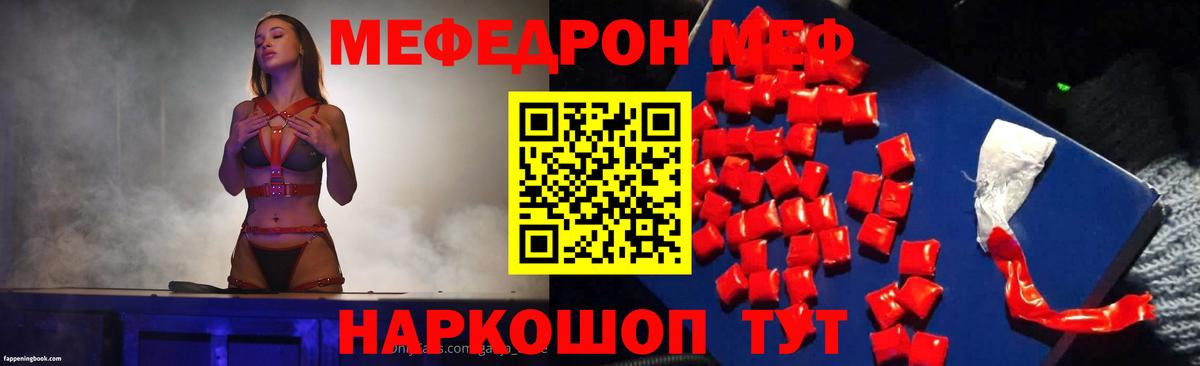 Мефедрон кристаллы  МЕФ  Чистополь  mega tor  Вход с VPN  МЯУ-МЯУ 4 MMC 