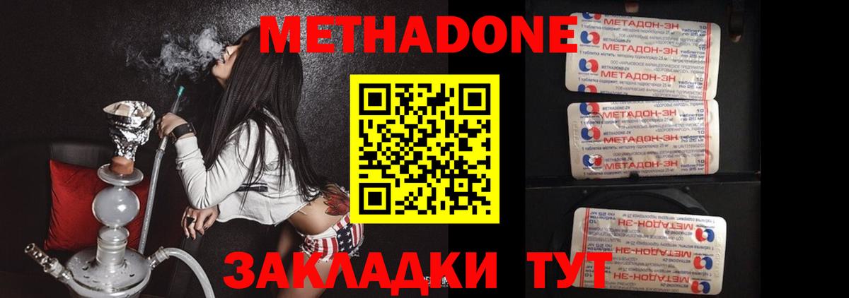 МЕТАДОН methadone Чистополь