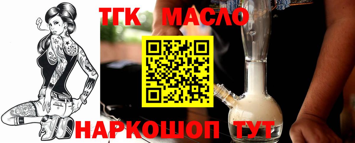 ТГК концентрат  Вход с VPN  ТГК жижа  Чистополь 